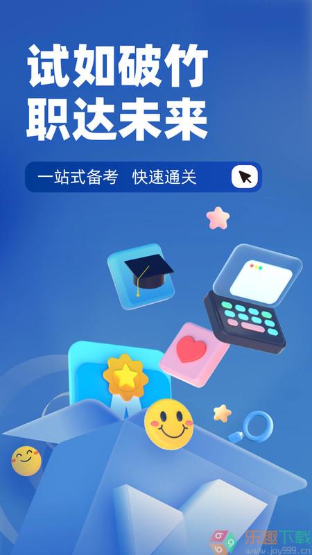 招警考试聚题库图1