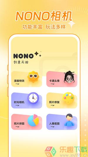 NONO相机截图1