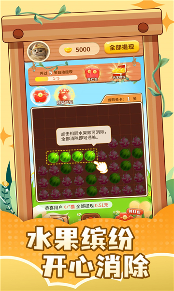 果汁狂潮红包版图2