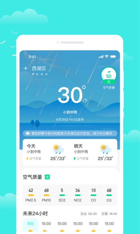 观雨天气通图1