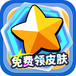 免费领皮肤图标