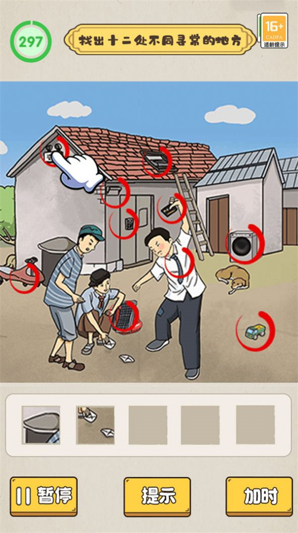 老六脑洞秀图4