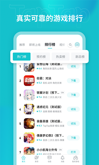 TapTap安卓版截图5