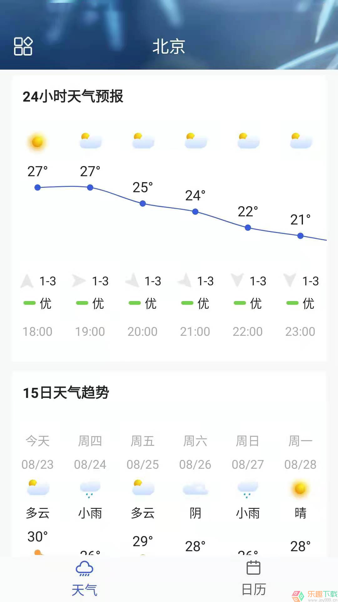 你的天气第4张截图