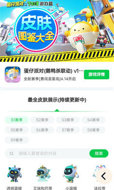 蛋仔派对皮肤工具图3