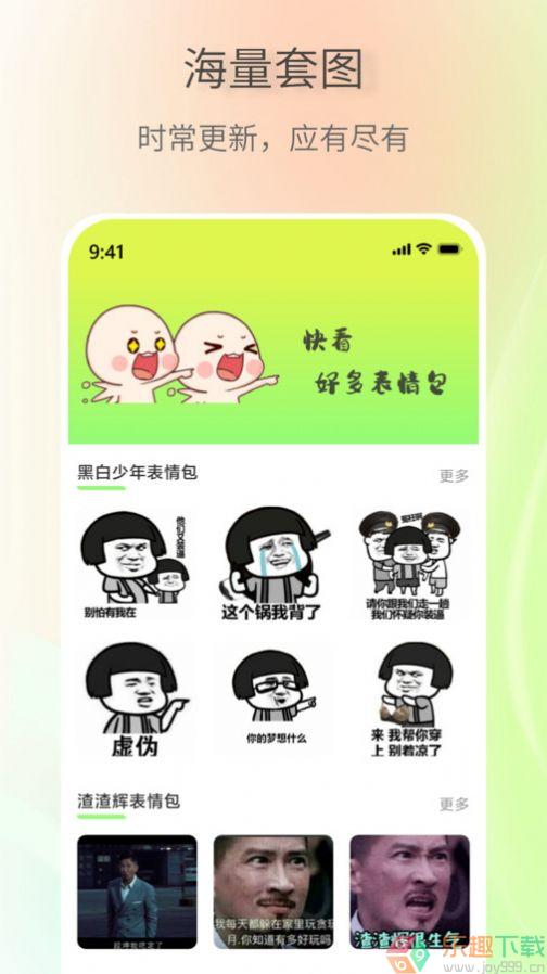 表情包创作助手图3