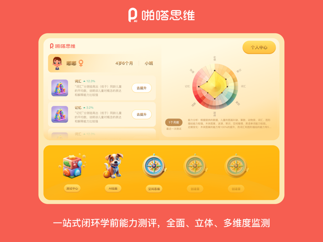 啪嗒思维下载app截图4