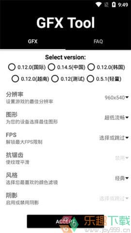 gfx画质修改器图1