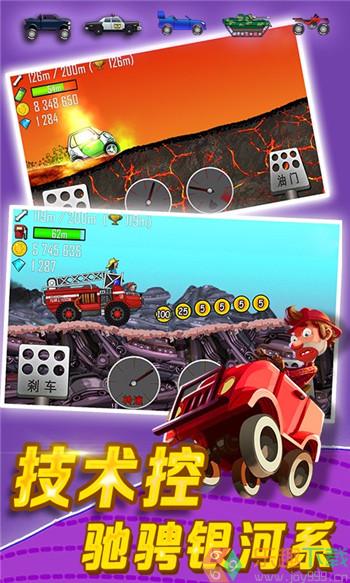 登山赛车2无限车辆版图1
