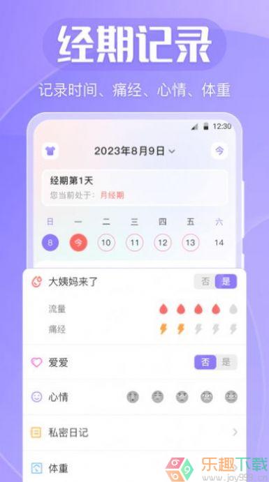清宁记经期图3