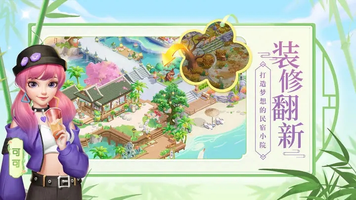 花田小院游戏破解图3
