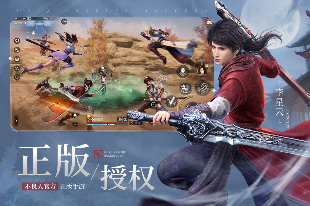 不良人3破解版图4