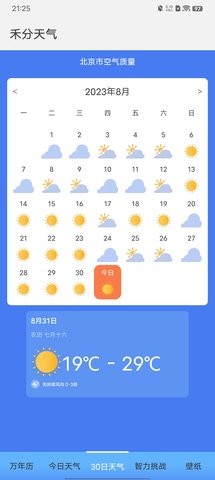 禾分天气图3