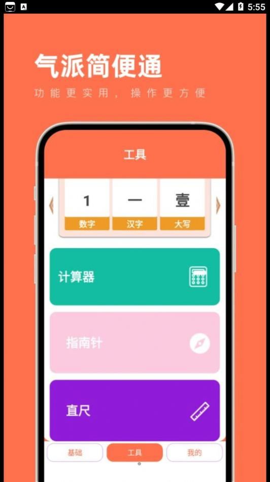 气派简便通图3