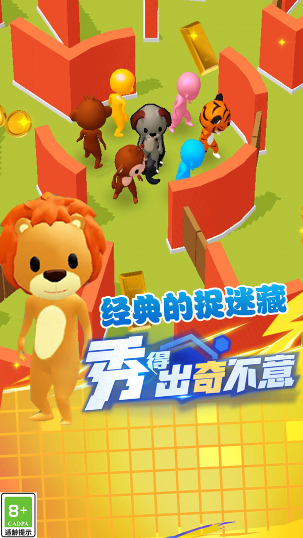躲猫小能手图2