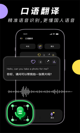 中英文翻译智能王图3