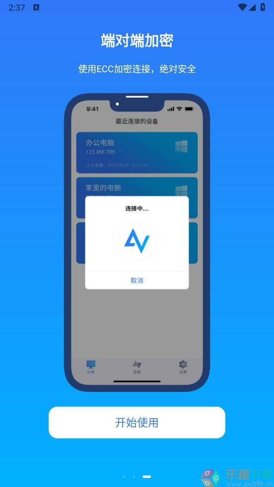 AnyViewer最新版图3