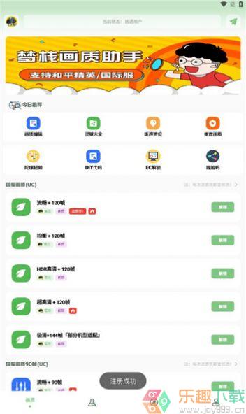梦栈画质助手图4