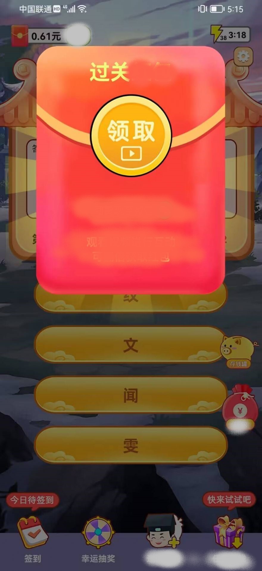 王五来通关图2