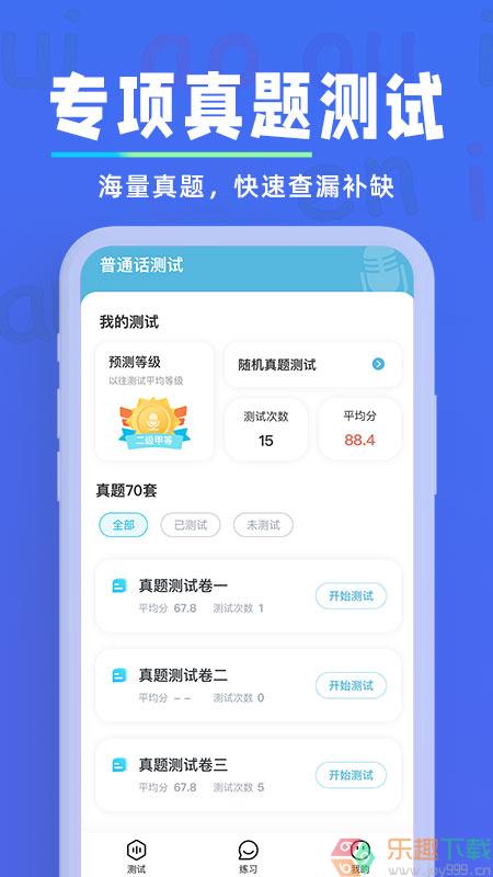 一起学普通话最新版图1