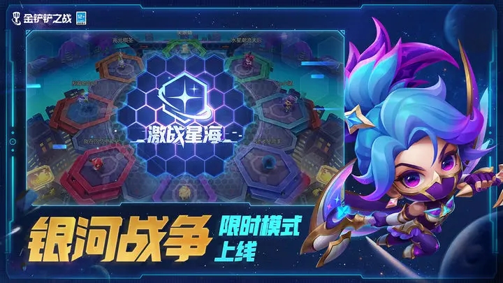 金铲铲之战九游版图4
