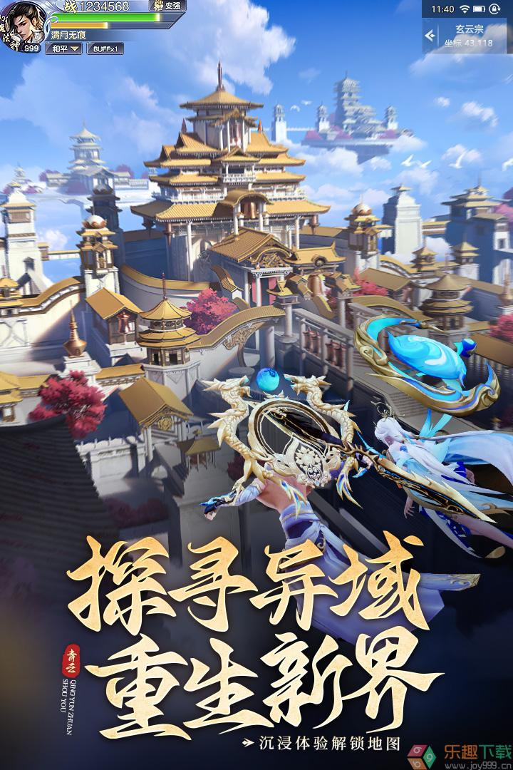 青云传破解版无限元宝图1