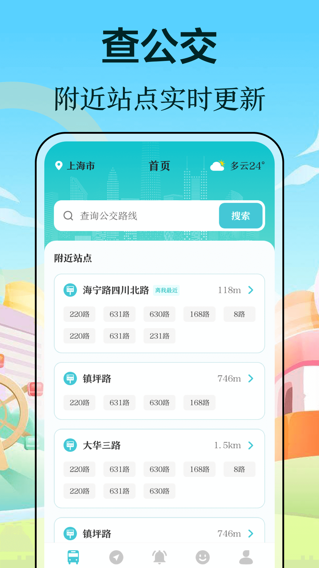 万事邦公交查询截图3