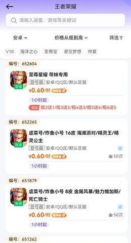 租号馆图3