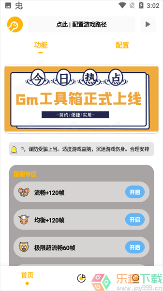 gm工具箱画质助手apk2.0安卓版图1