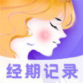 清宁记经期app