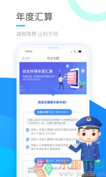 个人所得税手机app图1