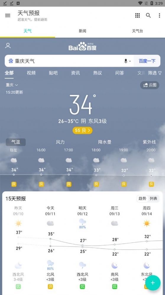 酷玩天气预报截图2