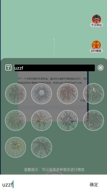 AR烟花秀图3