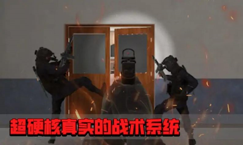 拟真反恐小组图3