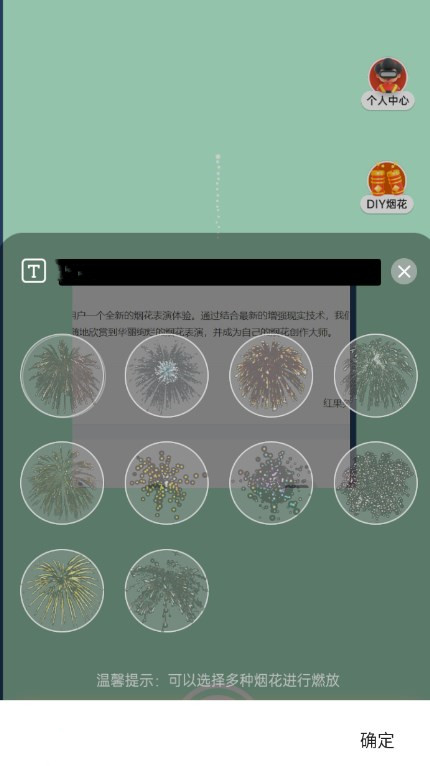 AR烟花秀图2
