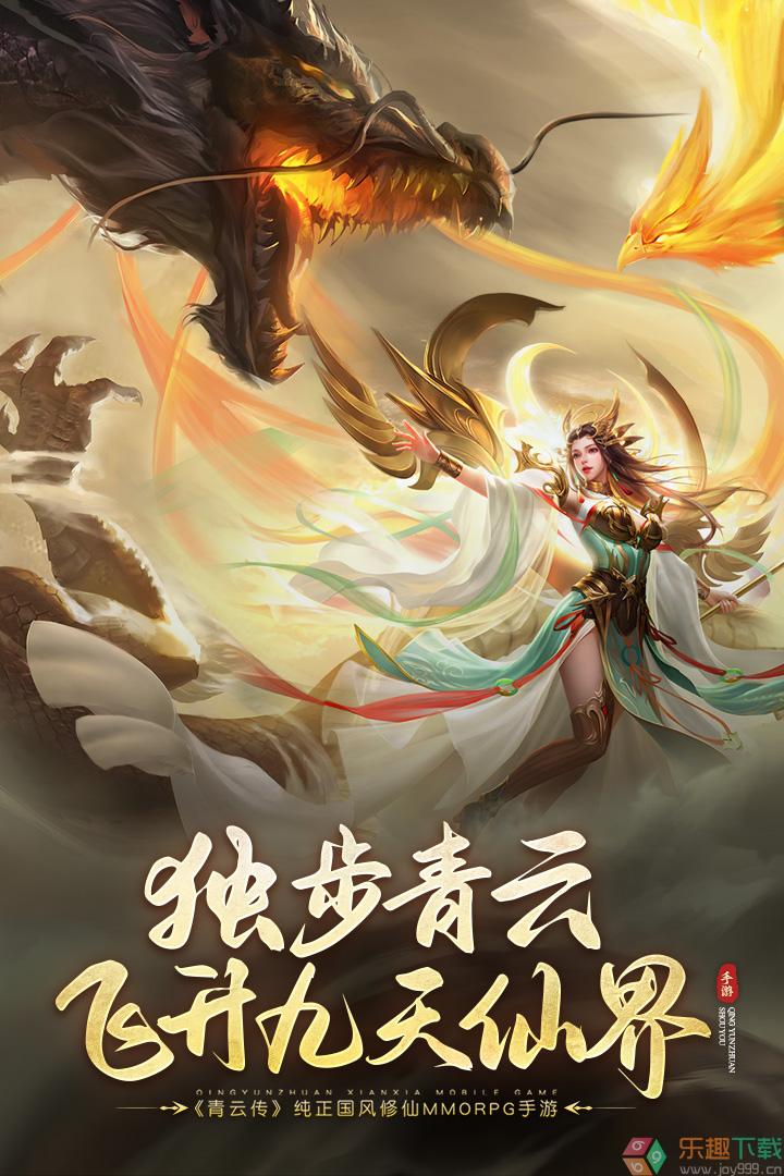 青云传破解版最新版图1