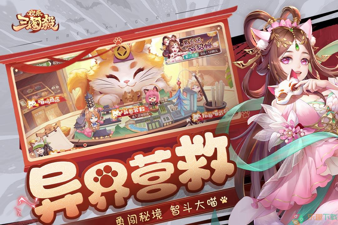 欢乐三国杀官网版图1