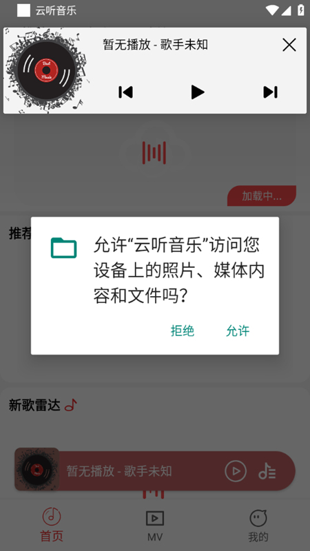 云听音乐图1