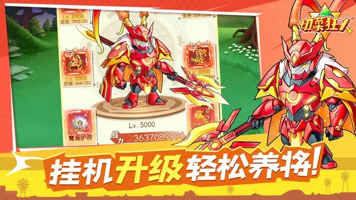 切菜狂人游戏无限金币无限元宝图1