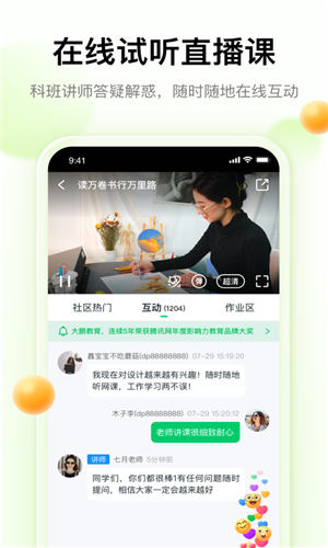 大鹏教育app截图4