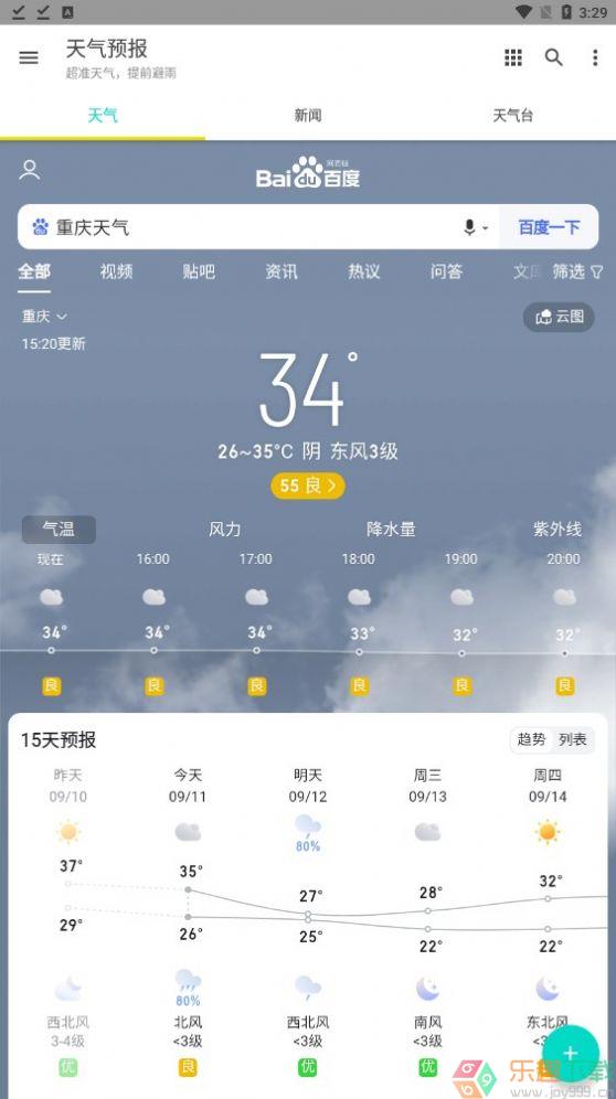 酷玩天气预报截图4