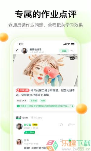 大鹏教育app截图3