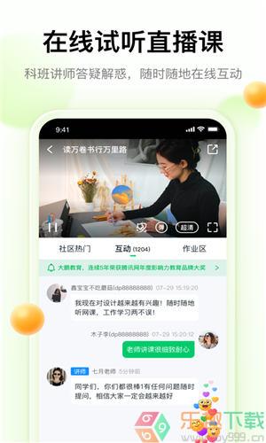 大鹏教育app截图2