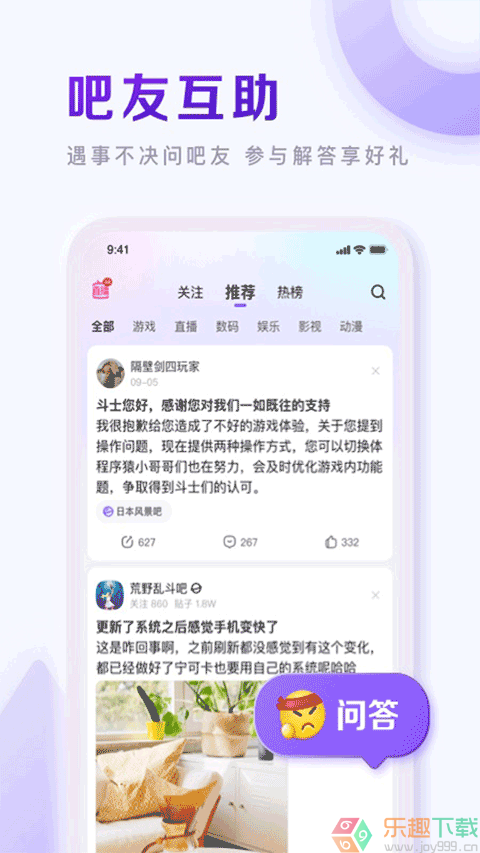 百度贴吧app最新版图3