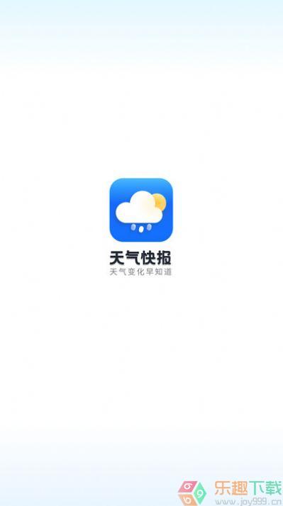天气快讯