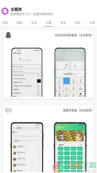 主题库app官方正版图1