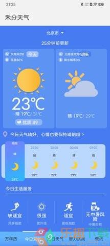 禾分天气图2
