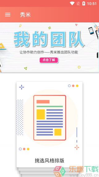 秀米app截图3