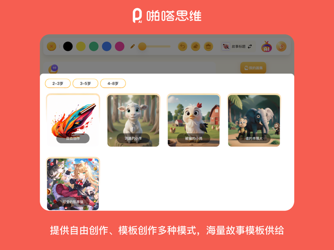 啪嗒思维下载app截图1