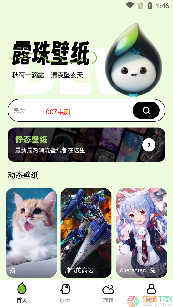 露珠壁纸最新版图3